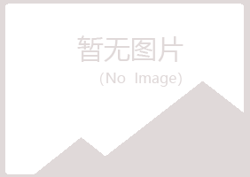 岱山县如波化学有限公司